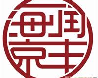 南通地區(qū)企業(yè)擺賬驗資與軟件技術(shù)轉(zhuǎn)讓綜合服務(wù)解析