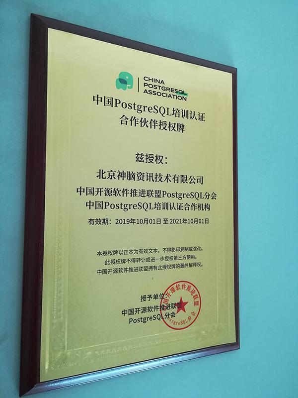 開源免費數據庫PostgreSQL認證教程 從入門到CUUG軟件技術轉讓實踐