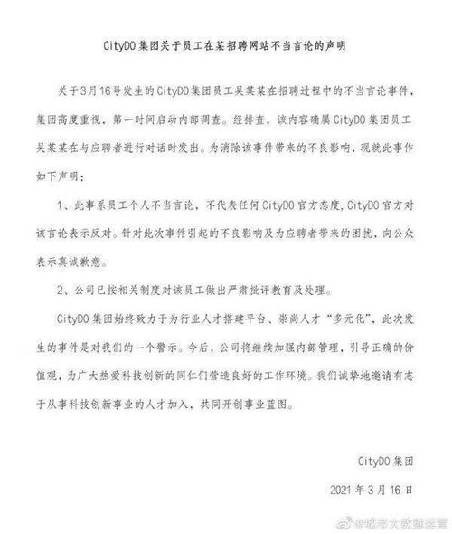 考不上本科是智商有問題 涉事企業(yè)citydo集團回應(yīng)來了